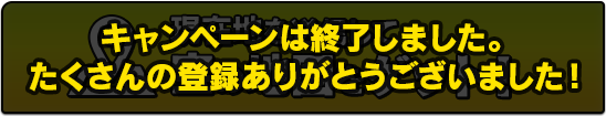 事前にゲット お宝獲得wキャンペーン特設サイト 八百万 やおよろず クエスト 公式サイト